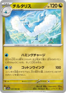 Carte Pokémon Japonaise Altaria 041/064 Paradise Dragona