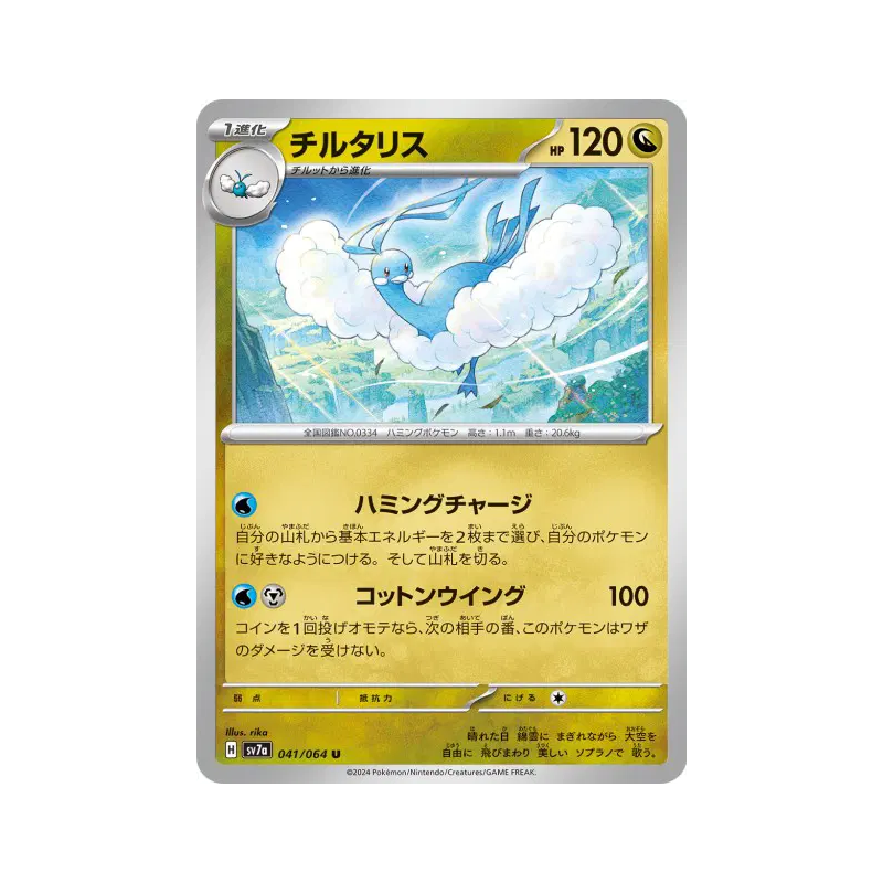 Carte Pokémon Japonaise Altaria 041/064 Paradise Dragona
