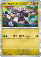 Carte Pokémon Japonaise Palkia 043/064 Paradise Dragona