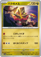 Carte Pokémon Japonaise Boumata 044/064 Paradise Dragona