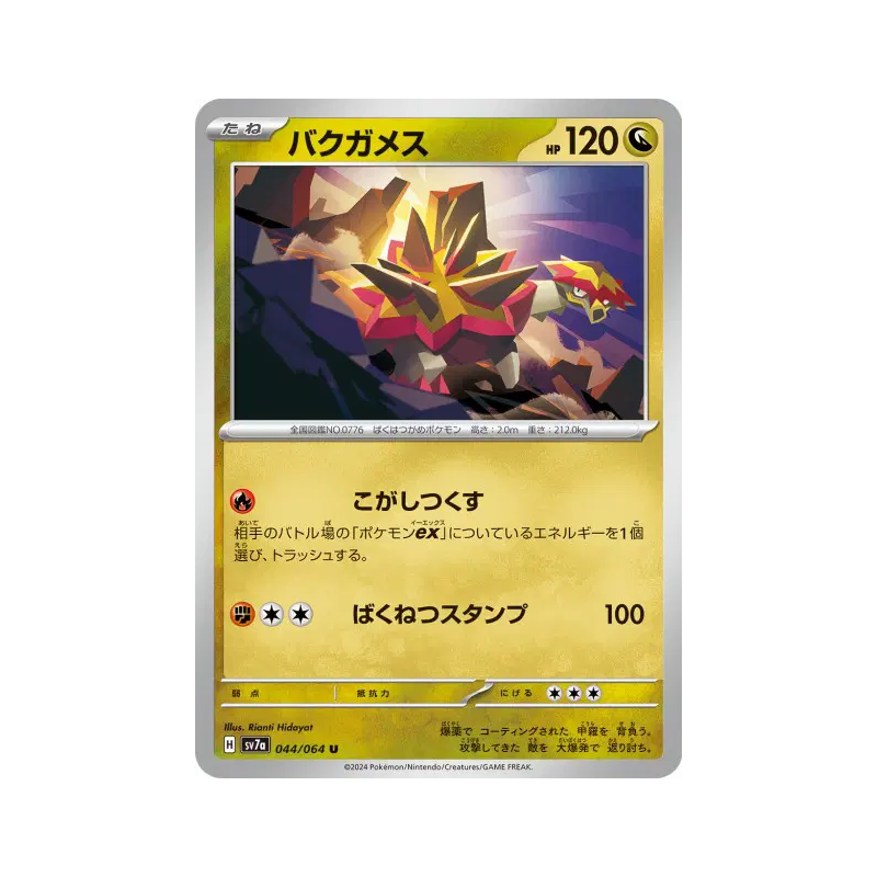 Carte Pokémon Japonaise Boumata 044/064 Paradise Dragona