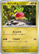 Carte Pokémon Japonaise Verpom 045/064 Paradise Dragona