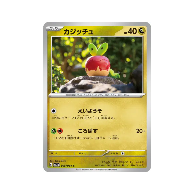 Carte Pokémon Japonaise Verpom 045/064 Paradise Dragona