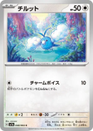 Carte Pokémon Japonaise Tylton 048/064 Paradise Dragona