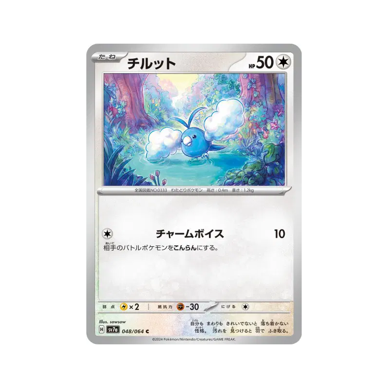 Carte Pokémon Japonaise Tylton 048/064 Paradise Dragona