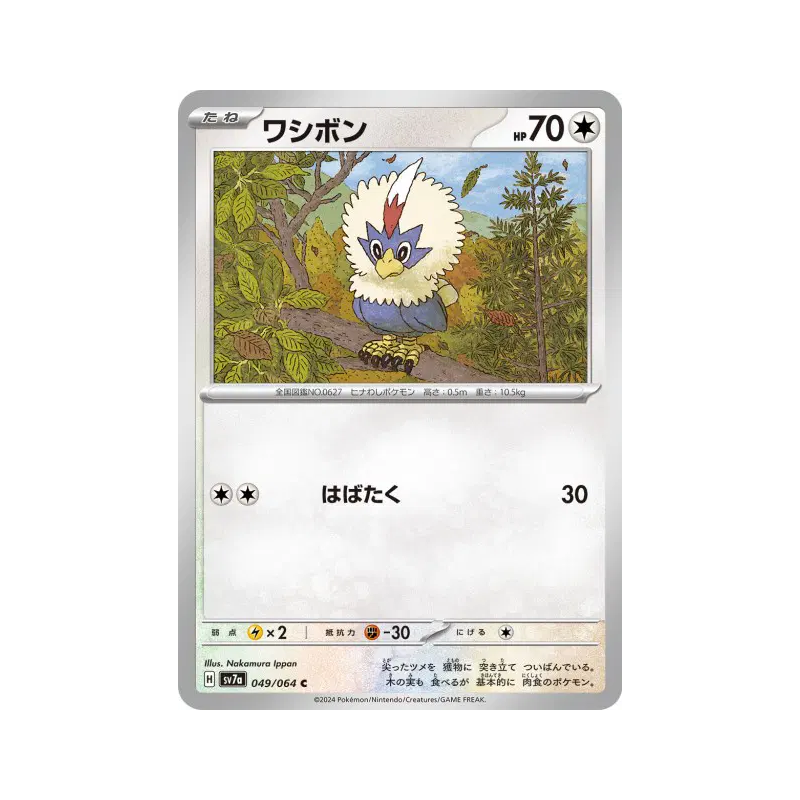 Carte Pokémon Japonaise Furaiglon 049/064 Paradise Dragona
