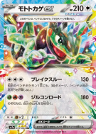 Carte Pokémon Japonaise Motorizard ex 051/064 Paradise Dragona
