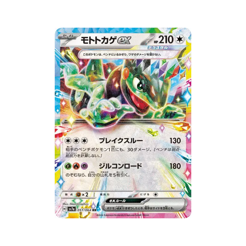 Carte Pokémon Japonaise Motorizard ex 051/064 Paradise Dragona