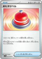 Carte Pokémon Japonaise Sonnette d'Appel 053/064 Paradise Dragona