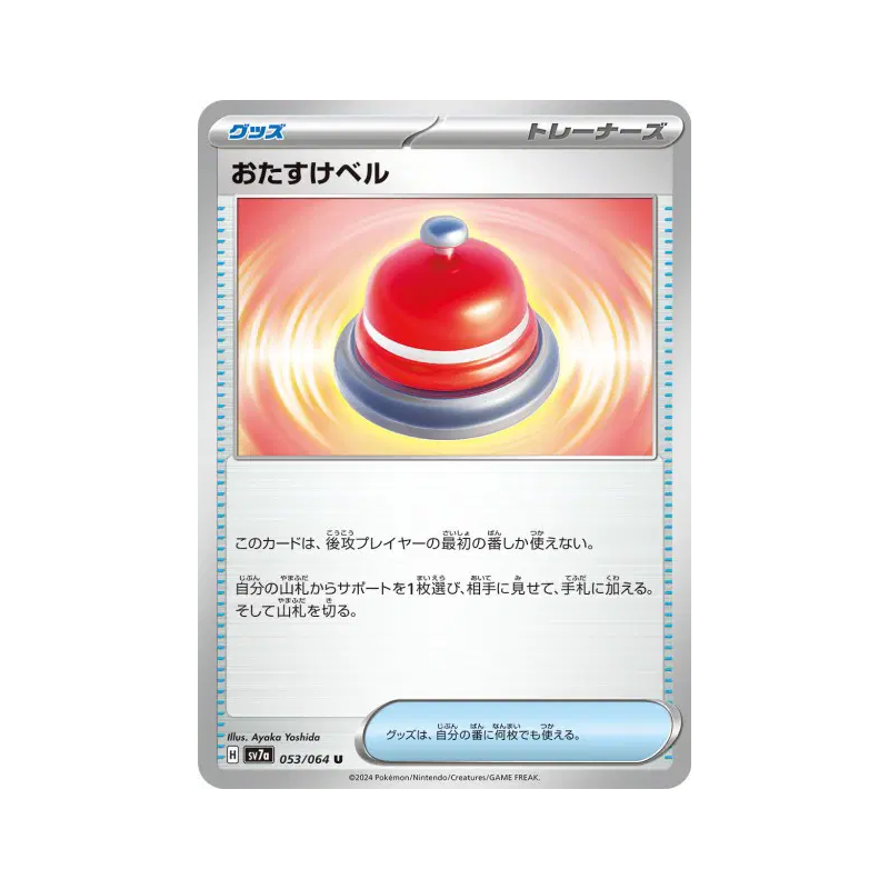 Carte Pokémon Japonaise Sonnette d'Appel 053/064 Paradise Dragona