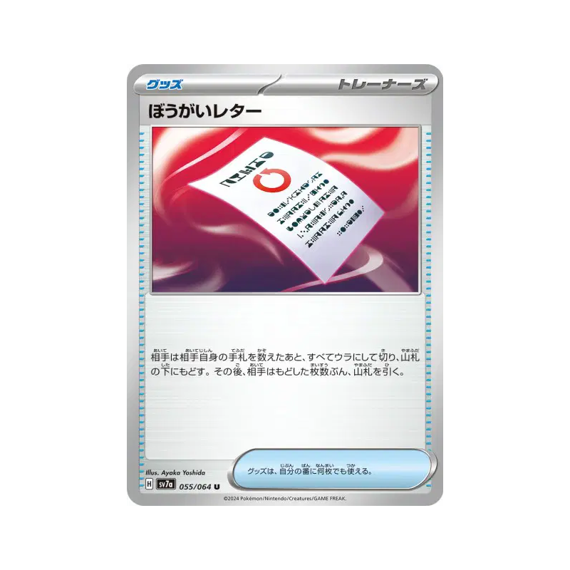 Carte Pokémon Japonaise Note d'Ingérence 055/064 Paradise Dragona