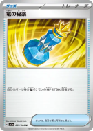 Carte Pokémon Japonaise Élixir de Dragon 057/064 Paradise Dragona