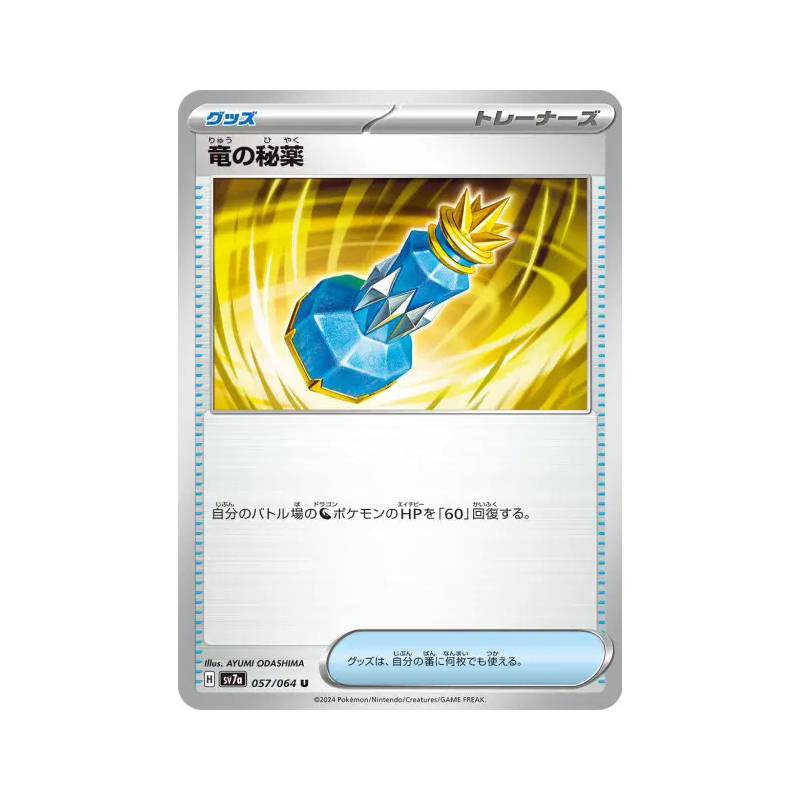 Carte Pokémon Japonaise Élixir de Dragon 057/064 Paradise Dragona