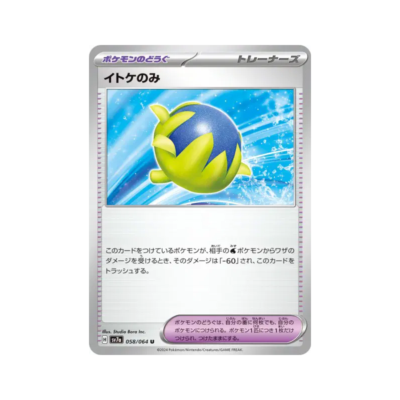 Carte Pokémon Japonaise Baie Pocpoc 058/064 Paradise Dragona