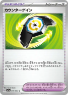 Carte Pokémon Japonaise Rattrape-Riposte 059/064 Paradise Dragona