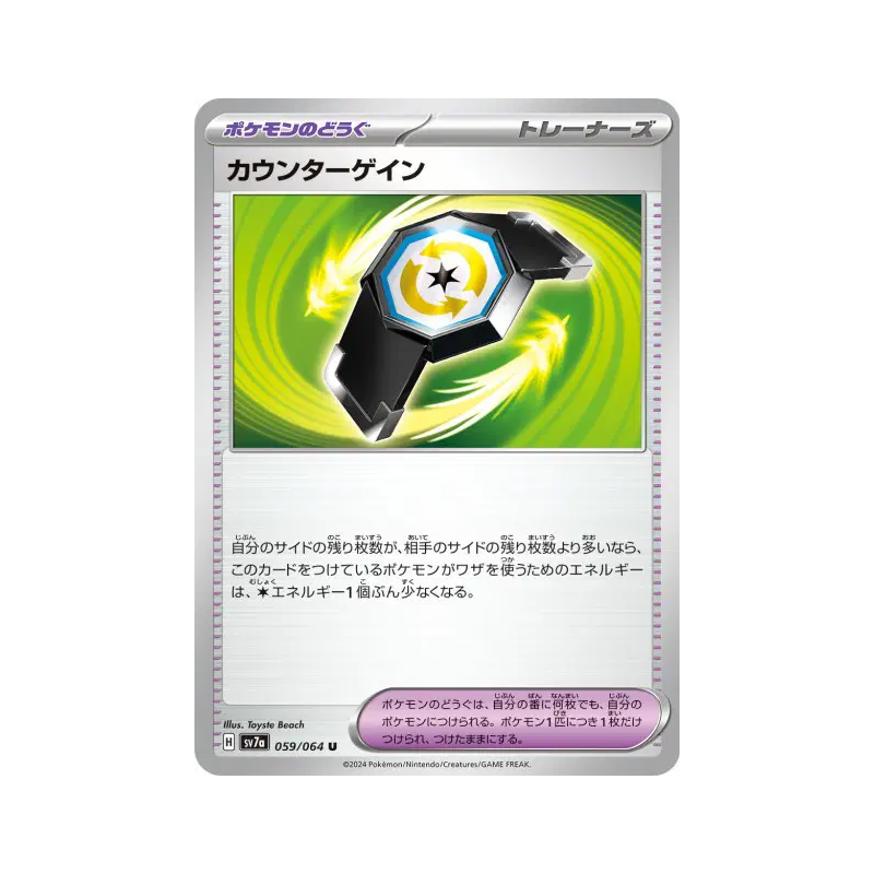 Carte Pokémon Japonaise Rattrape-Riposte 059/064 Paradise Dragona