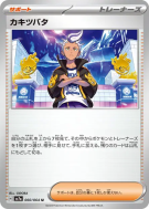Carte Pokémon Japonaise Irido 060/064 Paradise Dragona