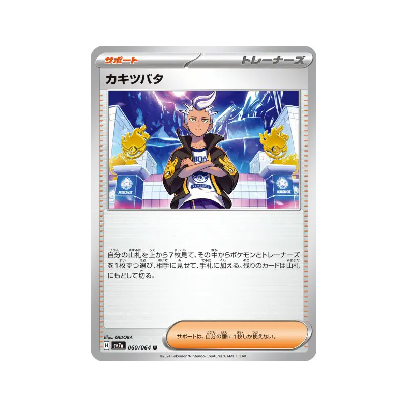 Carte Pokémon Japonaise Irido 060/064 Paradise Dragona