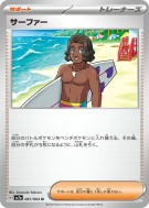 Carte Pokémon Japonaise Surfeur 061/064 Paradise Dragona