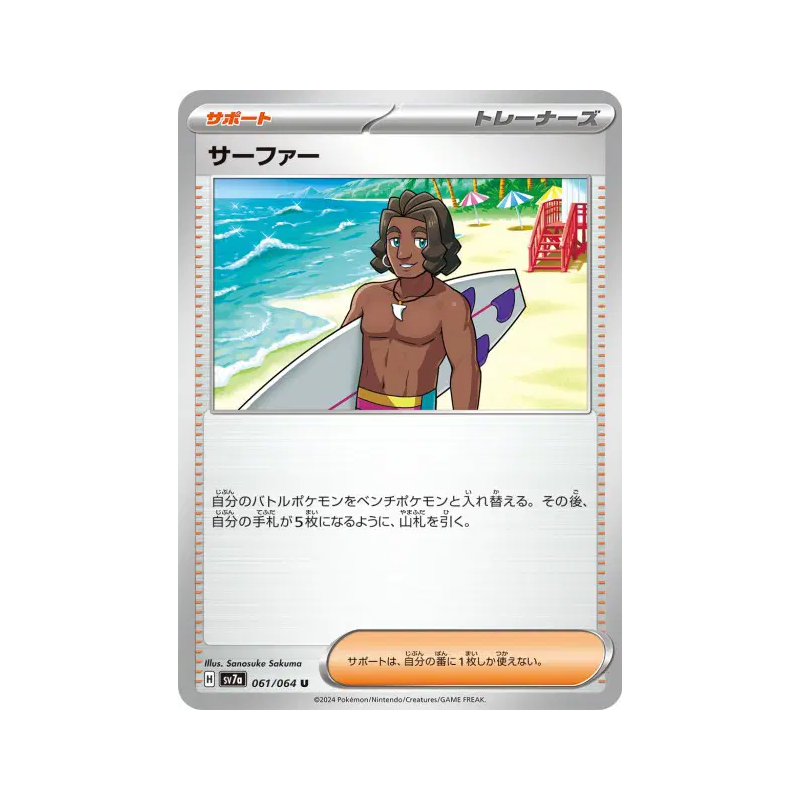Carte Pokémon Japonaise Surfeur 061/064 Paradise Dragona