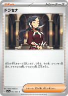 Carte Pokémon Japonaise Dracéna 062/064 Paradise Dragona