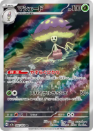 Carte Pokémon Japonaise Lampignon 066/064 Paradise Dragona