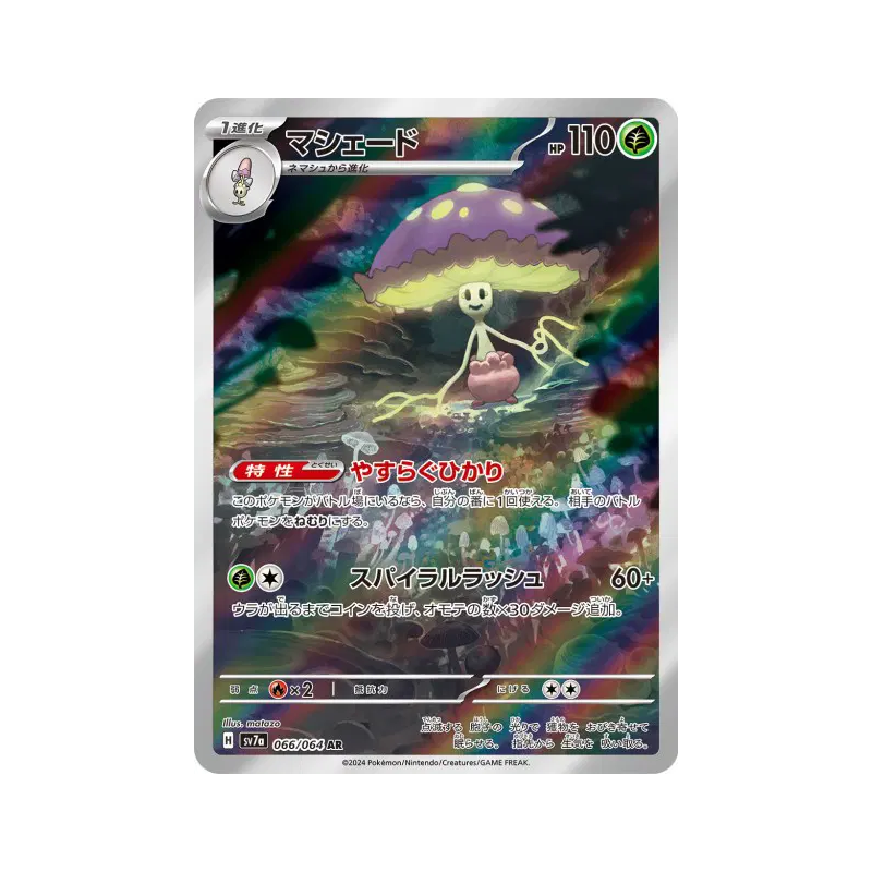 Carte Pokémon Japonaise Lampignon 066/064 Paradise Dragona