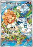 Carte Pokémon Japonaise Morpheo Forme Solaire 067/064 Paradise Dragona