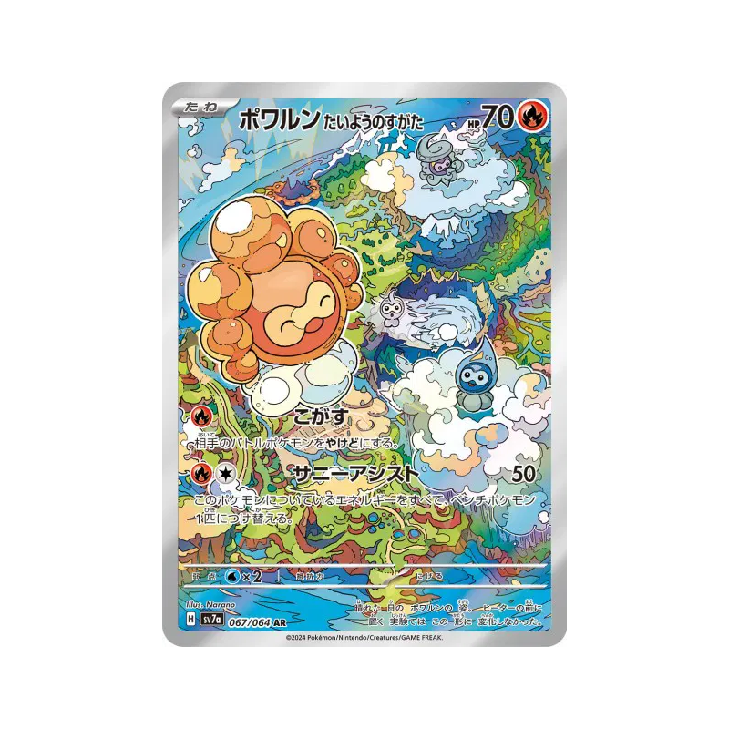 Carte Pokémon Japonaise Morpheo Forme Solaire 067/064 Paradise Dragona