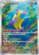 Carte Pokémon Japonaise Denticrisse 068/064 Paradise Dragona