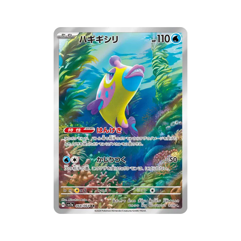 Carte Pokémon Japonaise Denticrisse 068/064 Paradise Dragona