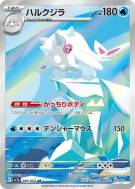 Carte Pokémon Japonaise Balbalèze 069/064 Paradise Dragona