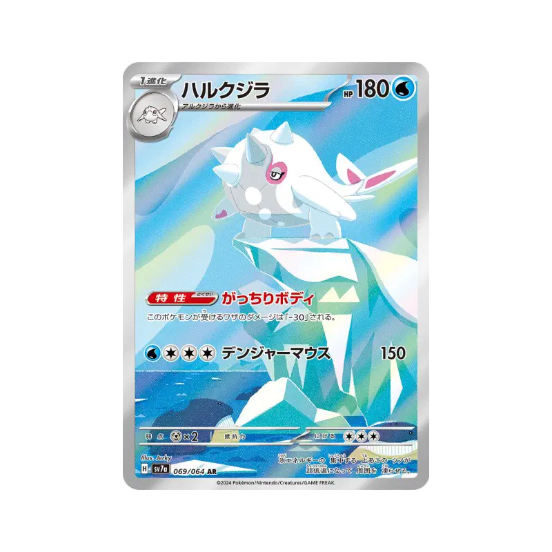 Carte Pokémon Japonaise Balbalèze 069/064 Paradise Dragona