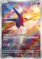 Carte Pokémon Japonaise Latios 070/064 Paradise Dragona