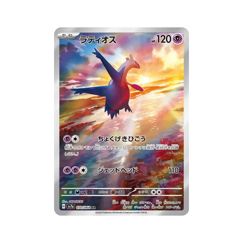 Carte Pokémon Japonaise Latios 070/064 Paradise Dragona