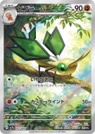 Carte Pokémon Japonaise Vibraninf 071/064 Paradise Dragona