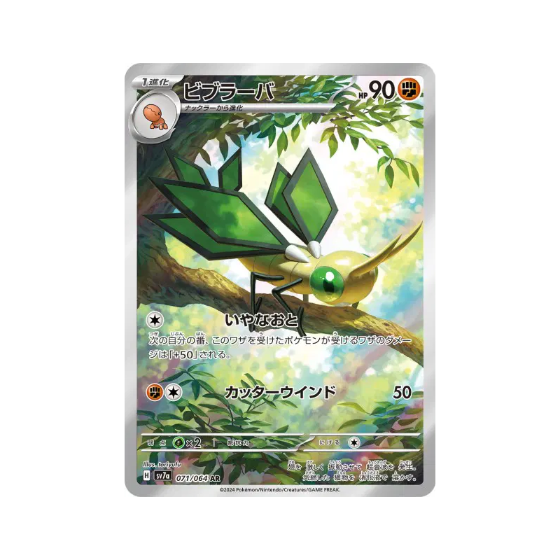 Carte Pokémon Japonaise Vibraninf 071/064 Paradise Dragona