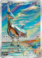 Carte Pokémon Japonaise Airmure 073/064 Paradise Dragona
