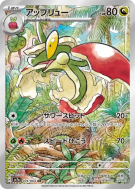 Carte Pokémon Japonaise Pomdrapi 074/064 Paradise Dragona