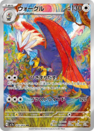 Carte Pokémon Japonaise Gueriaigle 076/064 Paradise Dragona