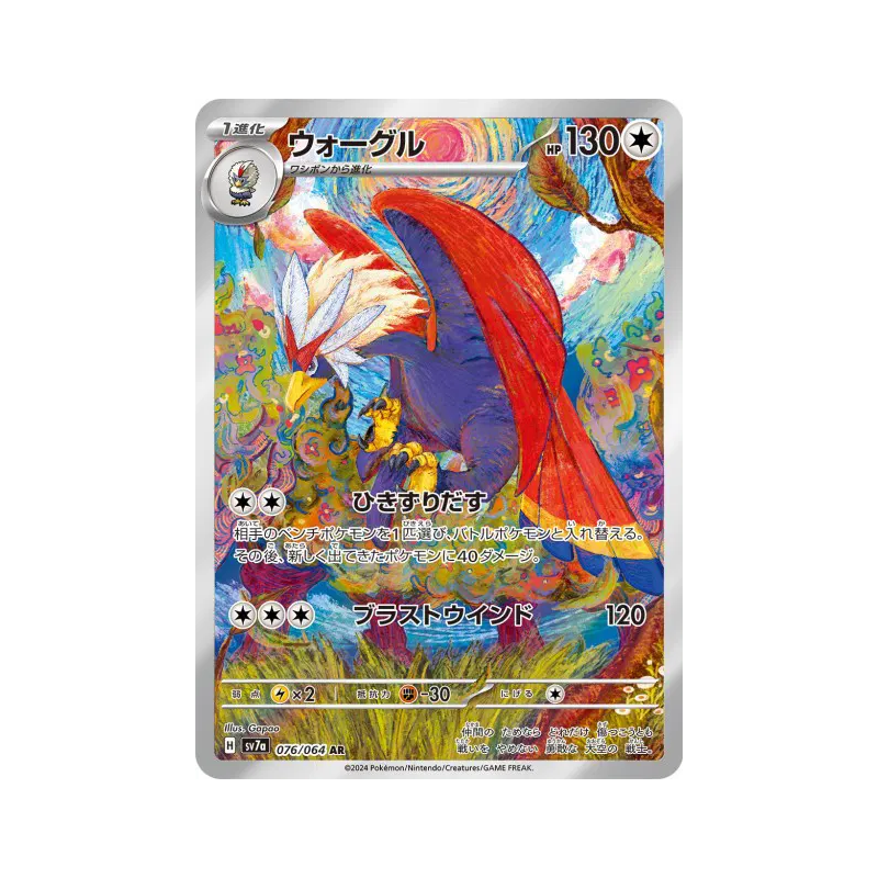 Carte Pokémon Japonaise Gueriaigle 076/064 Paradise Dragona