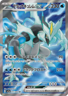 Carte Pokémon Japonaise Kyurem Noir ex 077/064 Paradise Dragona
