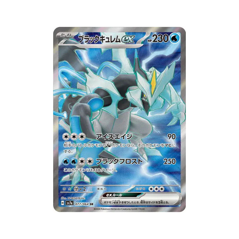 Carte Pokémon Japonaise Kyurem Noir ex 077/064 Paradise Dragona