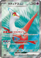 Carte Pokémon Japonaise Latias ex 078/064 Paradise Dragona