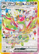 Carte Pokémon Japonaise Libegon ex 079/064 Paradise Dragona