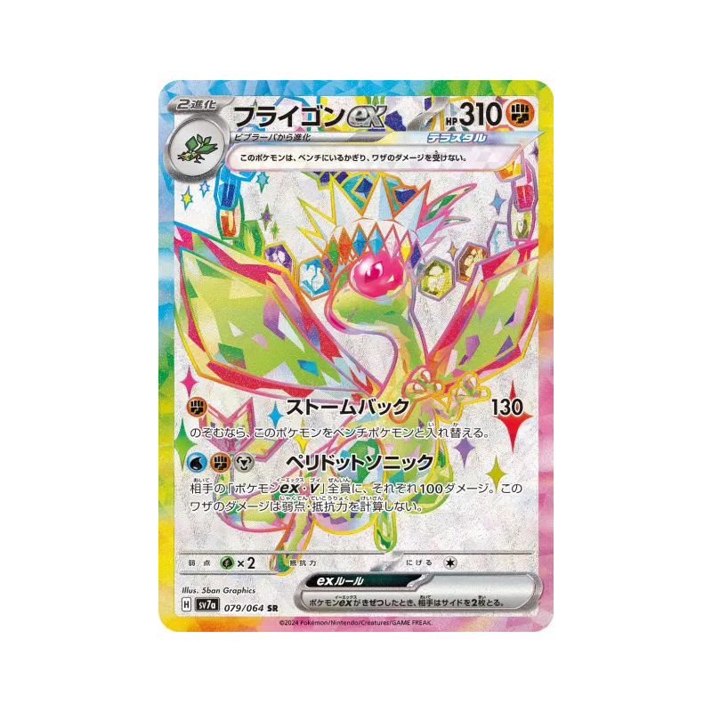 Carte Pokémon Japonaise Libegon ex 079/064 Paradise Dragona