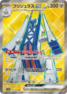 Carte Pokémon Japonaise Pondralugon ex 080/064 Paradise Dragona