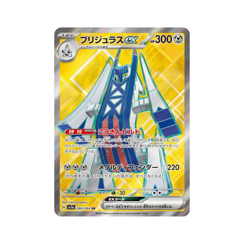 Carte Pokémon Japonaise Pondralugon ex 080/064 Paradise Dragona