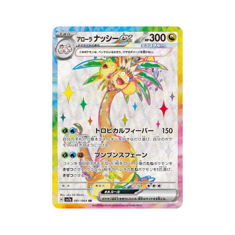 Carte Pokémon Japonaise Noadkoko d'Alola ex 081/064 Paradise Dragona