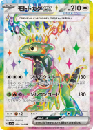 Carte Pokémon Japonaise Motorizard ex 082/064 Paradise Dragona